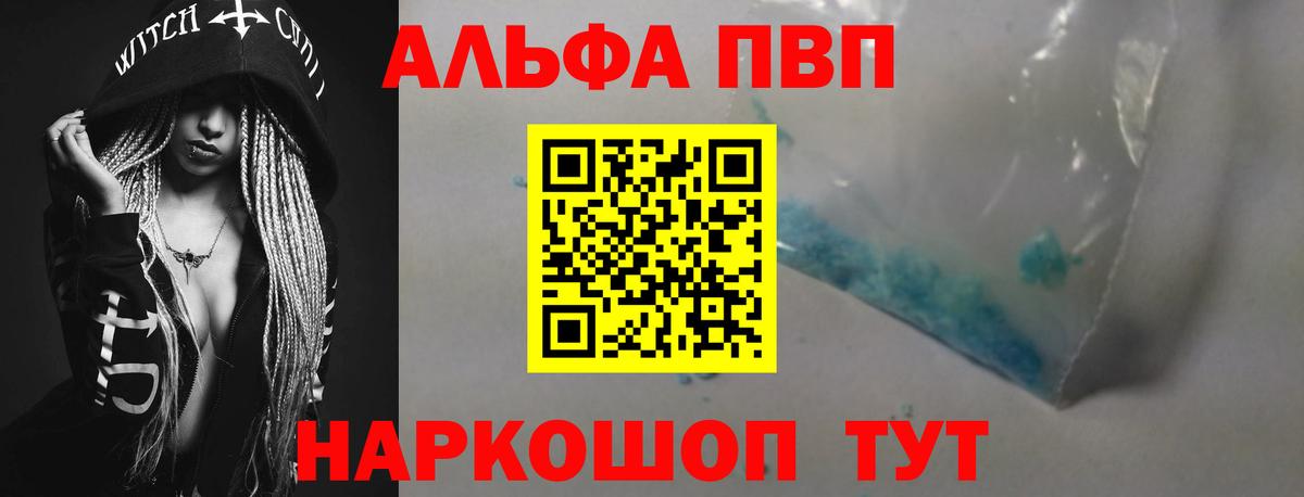 A-PVP СК  APVP  A-PVP кристаллы  Alfa_PVP Соль  закладка  Вход с VPN  Мытищи 