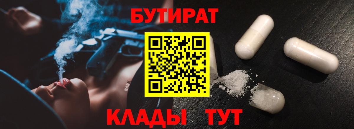 БУТИРАТ вода Мытищи