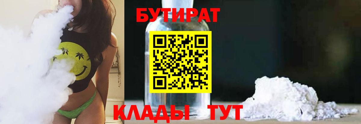 Бутират вода  Вход с VPN  Мытищи 
