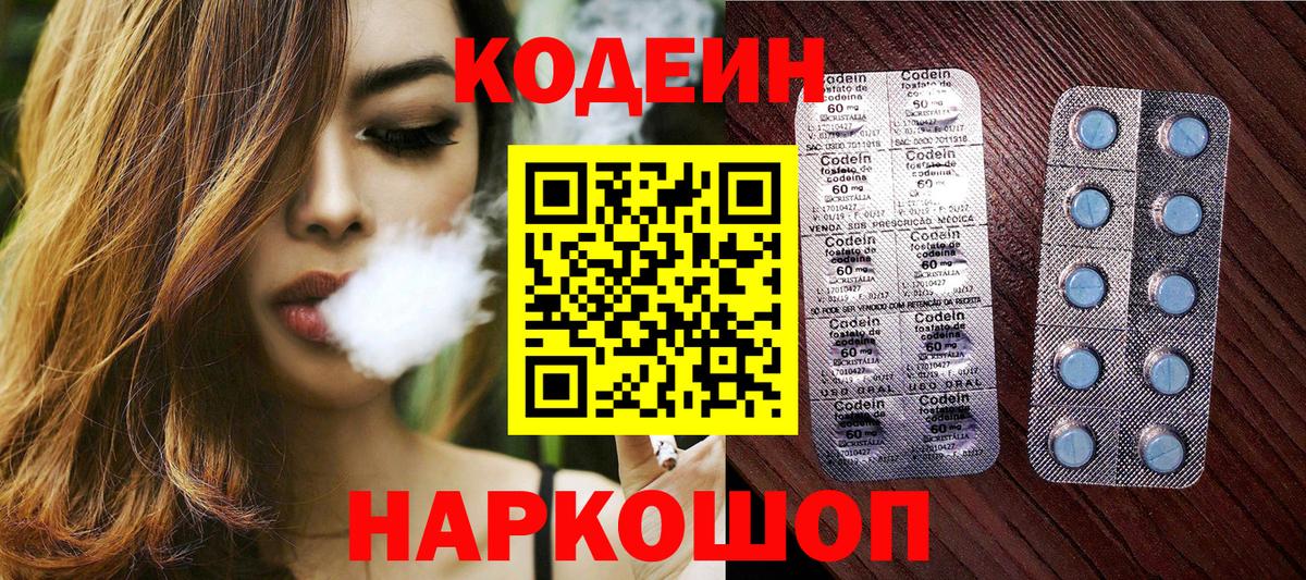 Кодеиновый сироп Lean Purple Drank Мытищи