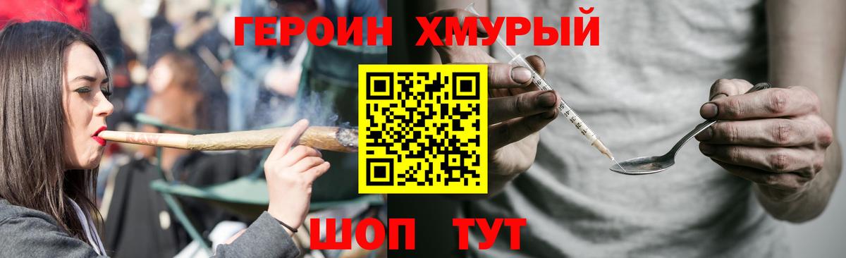 Мытищи  ГЕРОИН  Вход с VPN  ГЕРОИН белый 
