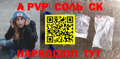 альфа пвп VHQ Славянск-на-Кубани