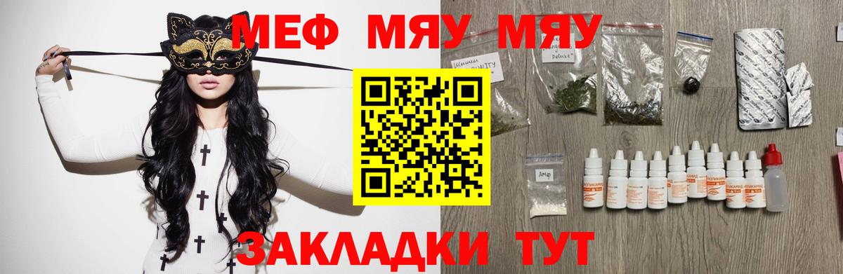 Мытищи  цены   МЯУ-МЯУ  Вход с VPN  Мефедрон VHQ  МЯУ-МЯУ кристаллы 