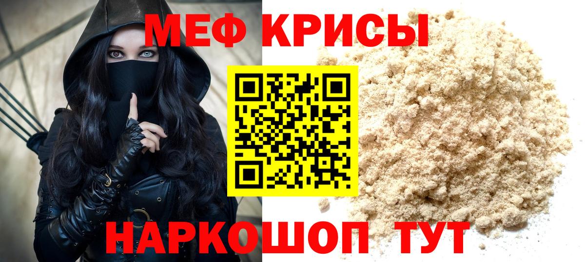 МЕФ кристаллы Мытищи